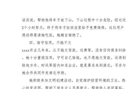 三八红旗手自荐书怎么写