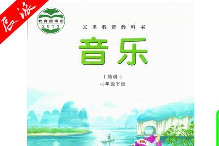 六年级音乐下册歌曲