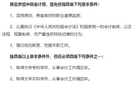 泉州中级会计报考条件