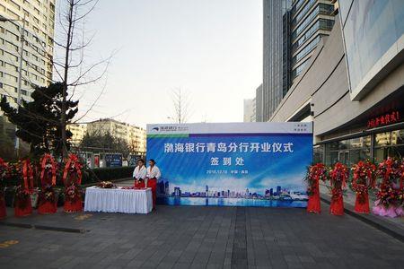 青岛渤海银行上班时间