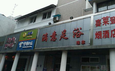 路边的足疗店怎么知道正规不