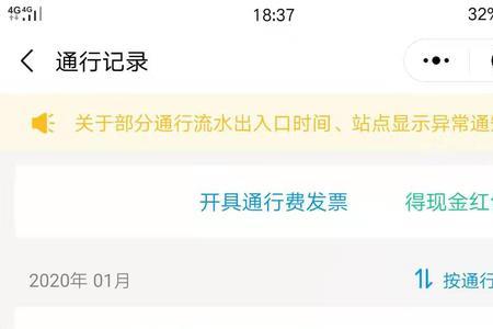 易行通etc是当天扣费吗