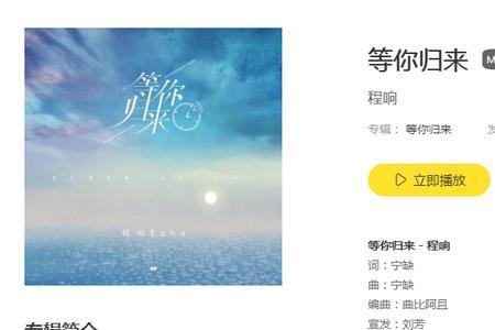等待你的人歌曲名字