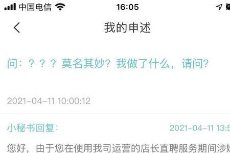 店长直聘怎么更换公司