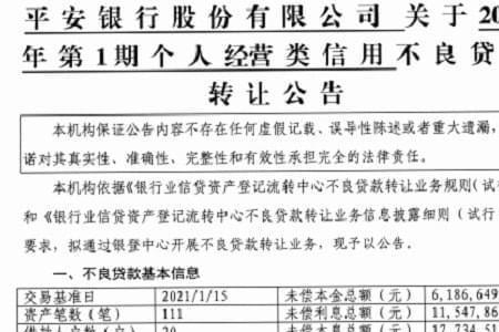 为什么平安银行利息高