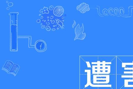 与害人终害己相似的成语