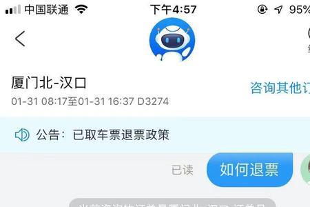 智行一天可以退票几次