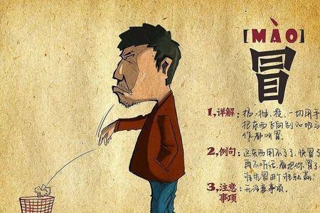 内蒙古方言毛是什么意思