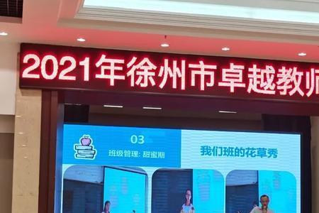 骨干教师和卓越教师的区别