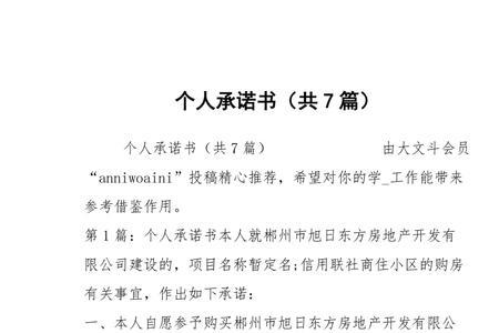 个人承诺书怎么按手印