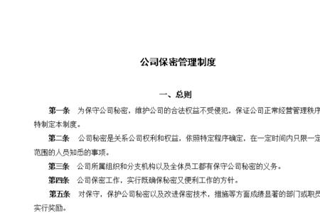 后勤外包保密管理规定