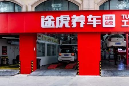 途虎养车钣喷中心靠谱吗