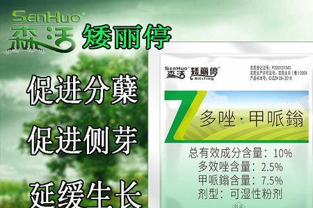 多效唑甲哌鎓使用说明书