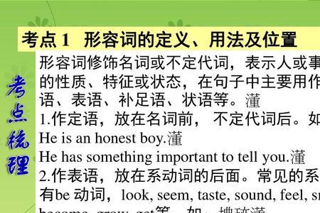 形容词的补足语是什么