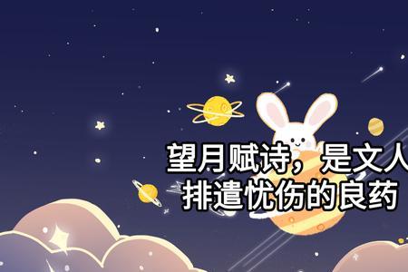 赠刘景文中秋登楼望月背景