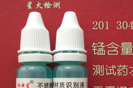 4106不锈钢能用304药水检验吗