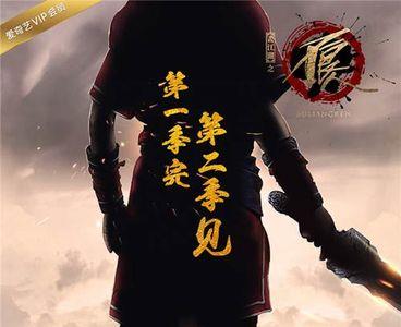 不良人第六季定档时间