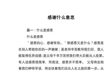 感谢为盼的意思