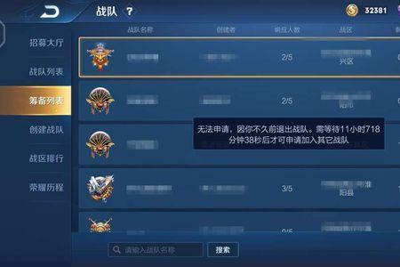 王者电竞战队怎么退