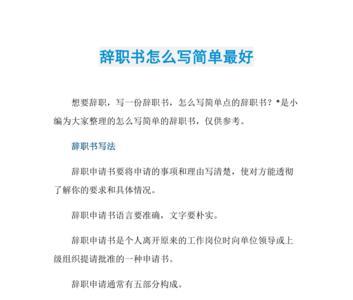 跟同事相处不来怎么写辞工单