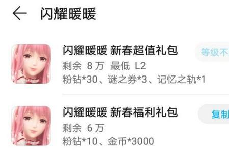 闪耀暖暖如何快速获得粉钻