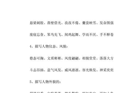 描写男人男生外貌的四字词语