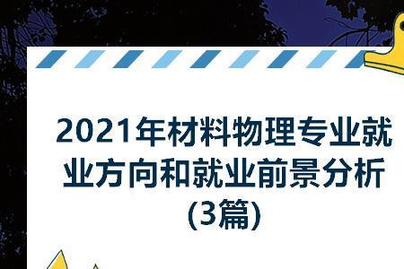 半导体物理就业前景