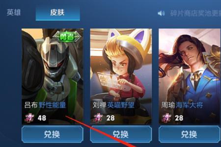 s29赛季皮肤碎片商店有什么