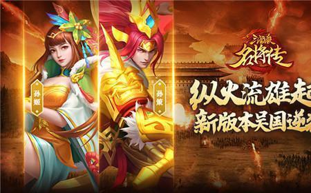 三国杀名将传孙姬厉害