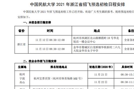 如何填报民航招飞志愿组合