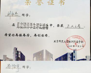 学校正义之星的感言