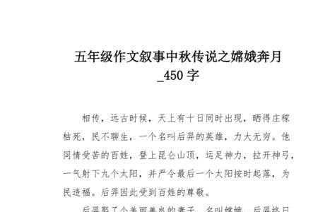 嫦娥奔月缩写50字