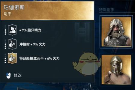 刺客信条奥德赛最强副手