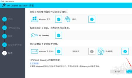 电脑设置指纹密码怎么弄