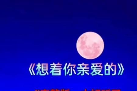 夜夜想着你原唱