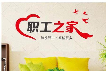 职工之家申报所需材料