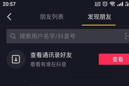 怎么解除抖音分享好友