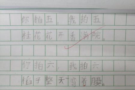 拍手歌仿写交通规则
