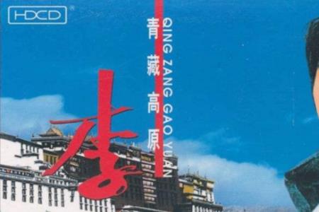 青藏女孩原唱加长版