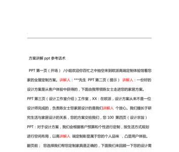 书房介绍话术