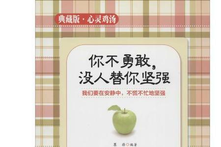 别人夸你勇敢时怎么回答
