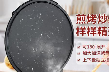 电饼铛刚开始有多深