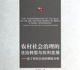 村民自治受法律保护吗