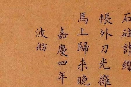 拈花小楷还是簪花小楷