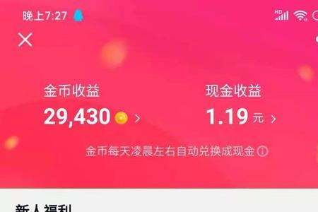抖音极速版没有送金币任务