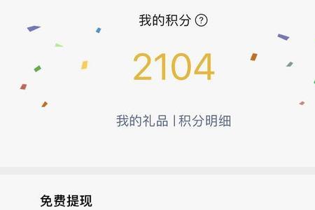 微信收款5000元有多少积分