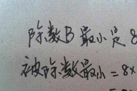最小的除数是几