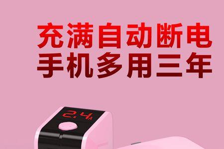 充电功率过小保护断电怎么解决