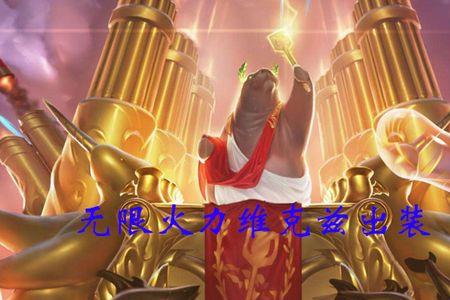 无限火力花火出装