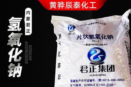 32%离子膜烧碱是什么